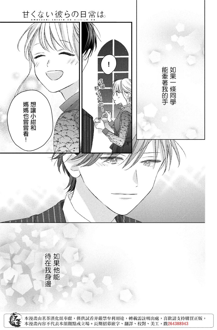 他们的日常微微苦涩韩漫全集-第20话无删减无遮挡章节图片 