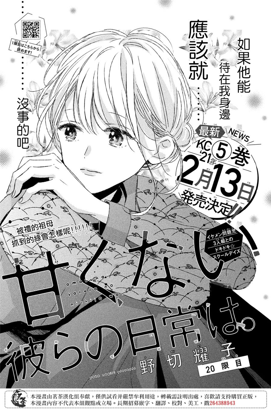 他们的日常微微苦涩韩漫全集-第20话无删减无遮挡章节图片 