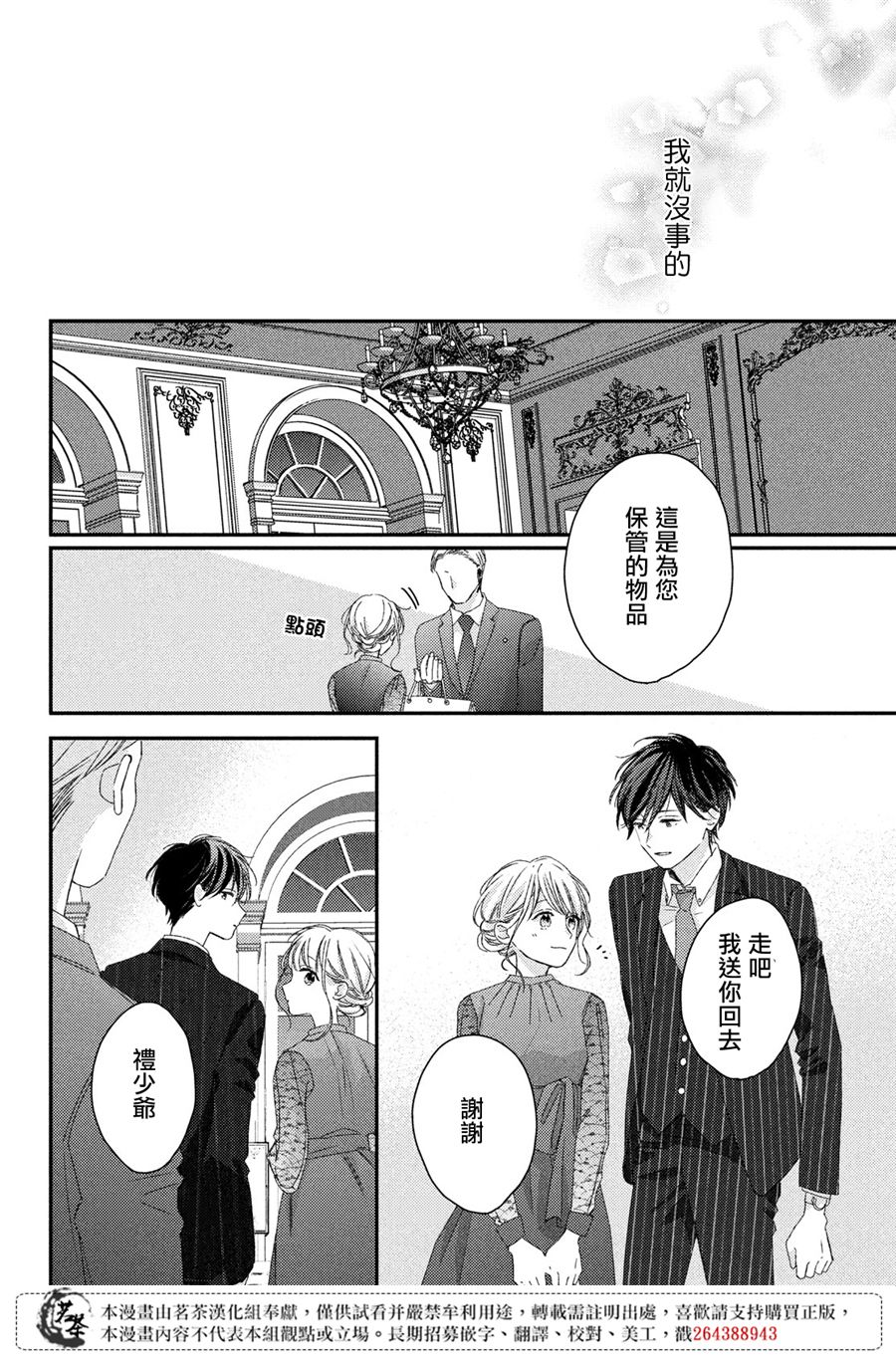 他们的日常微微苦涩韩漫全集-第20话无删减无遮挡章节图片 