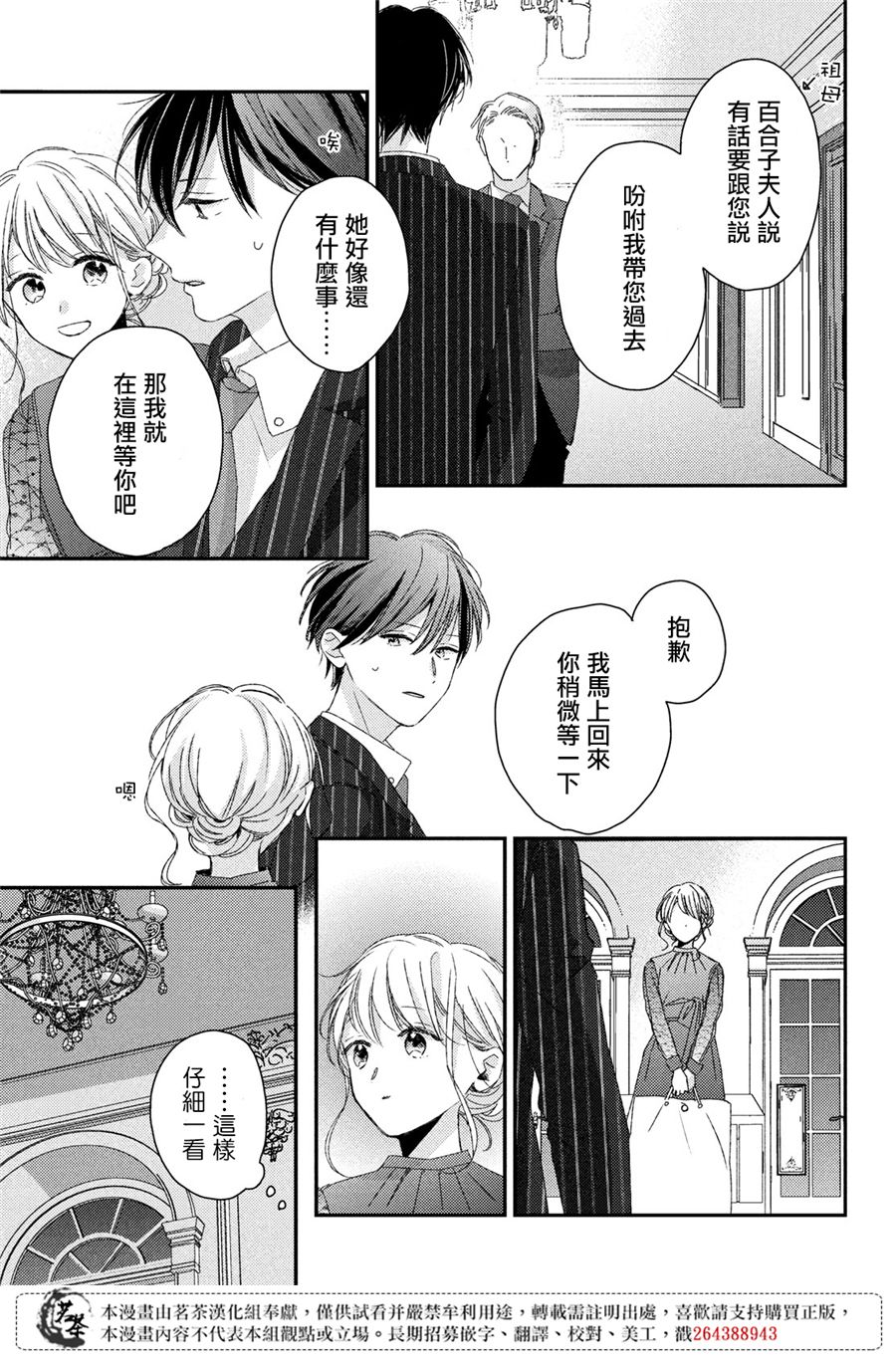 他们的日常微微苦涩韩漫全集-第20话无删减无遮挡章节图片 