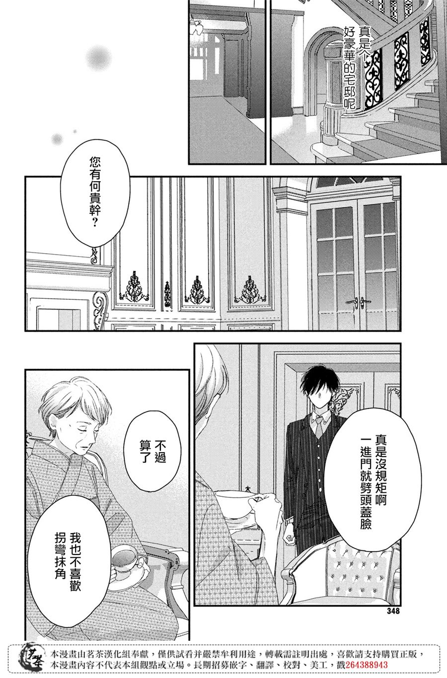 他们的日常微微苦涩韩漫全集-第20话无删减无遮挡章节图片 