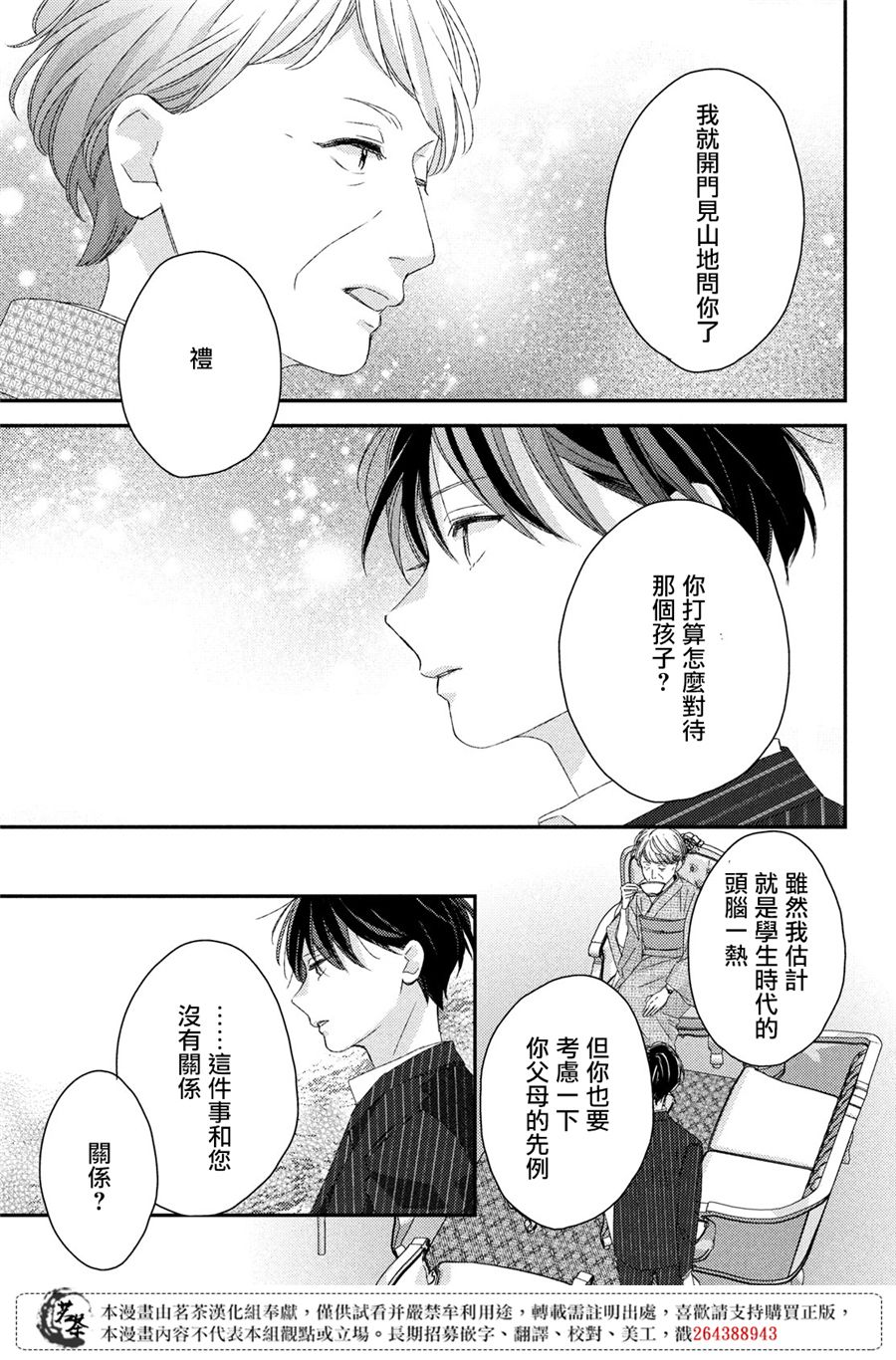 他们的日常微微苦涩韩漫全集-第20话无删减无遮挡章节图片 