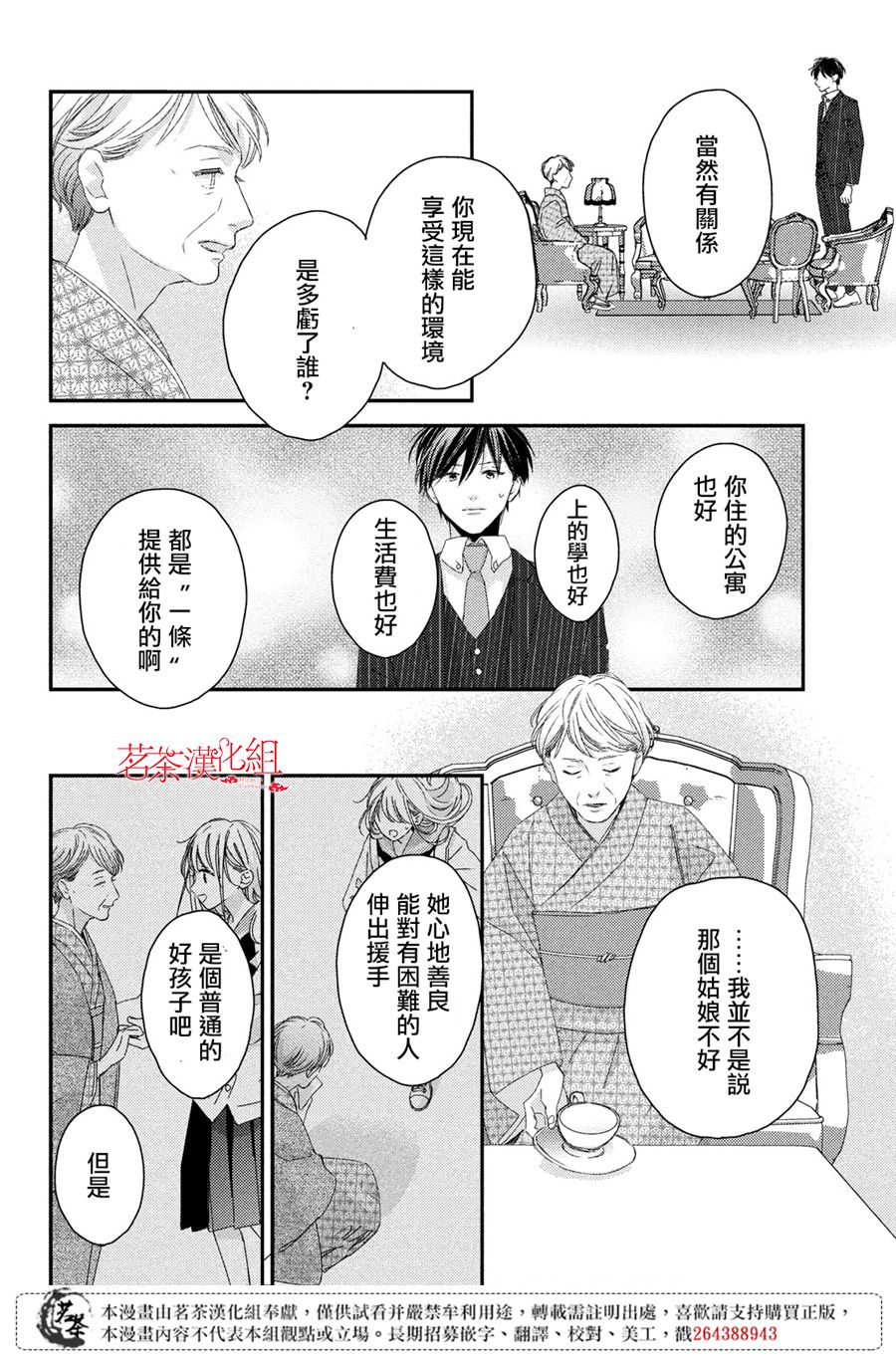 他们的日常微微苦涩韩漫全集-第20话无删减无遮挡章节图片 