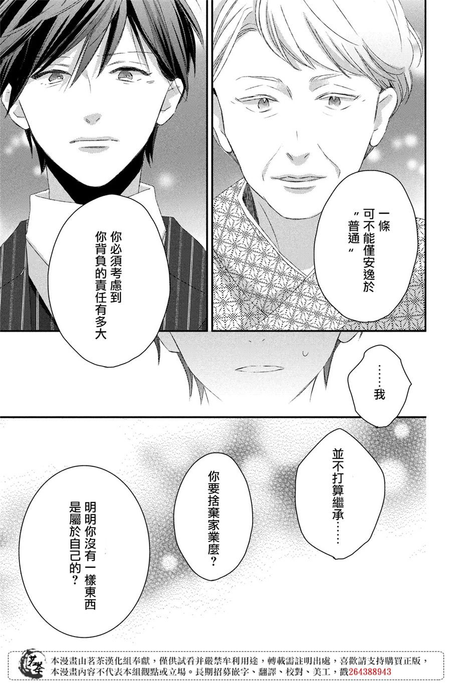 他们的日常微微苦涩韩漫全集-第20话无删减无遮挡章节图片 