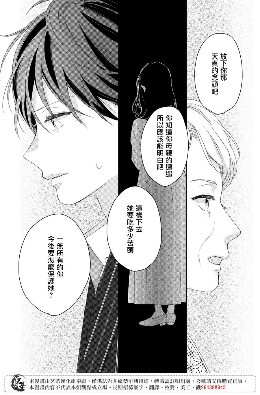 他们的日常微微苦涩韩漫全集-第20话无删减无遮挡章节图片 