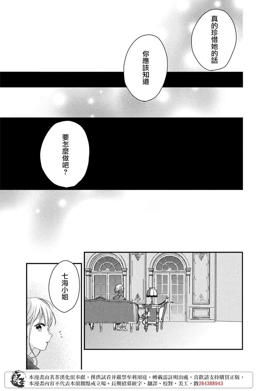 他们的日常微微苦涩韩漫全集-第20话无删减无遮挡章节图片 