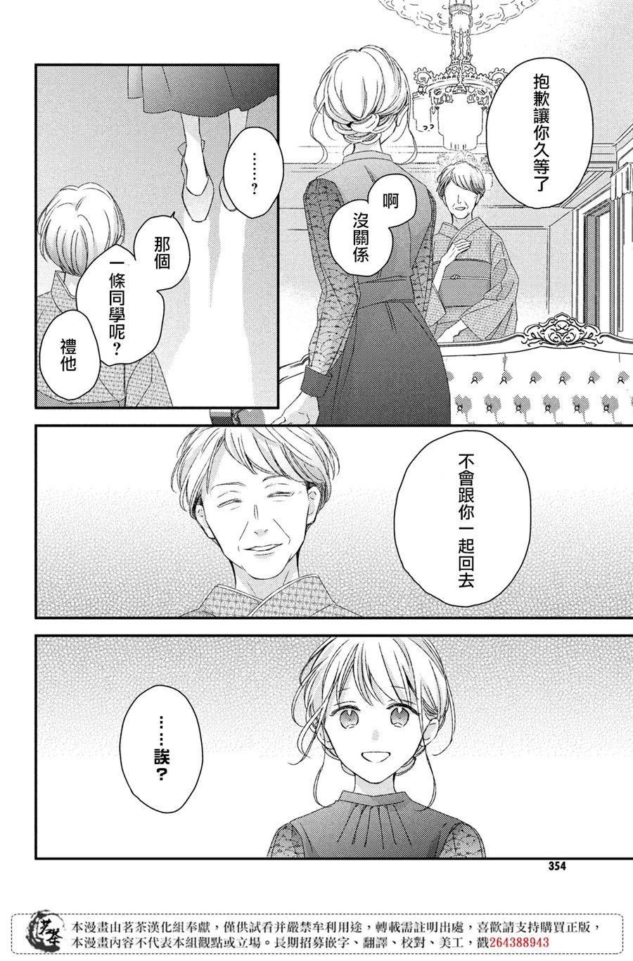 他们的日常微微苦涩韩漫全集-第20话无删减无遮挡章节图片 