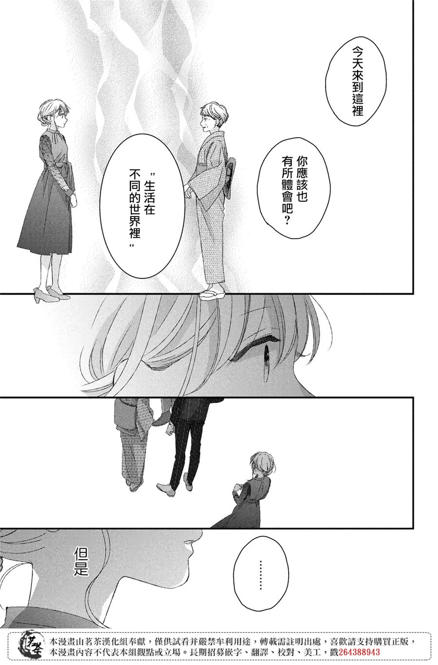 他们的日常微微苦涩韩漫全集-第20话无删减无遮挡章节图片 