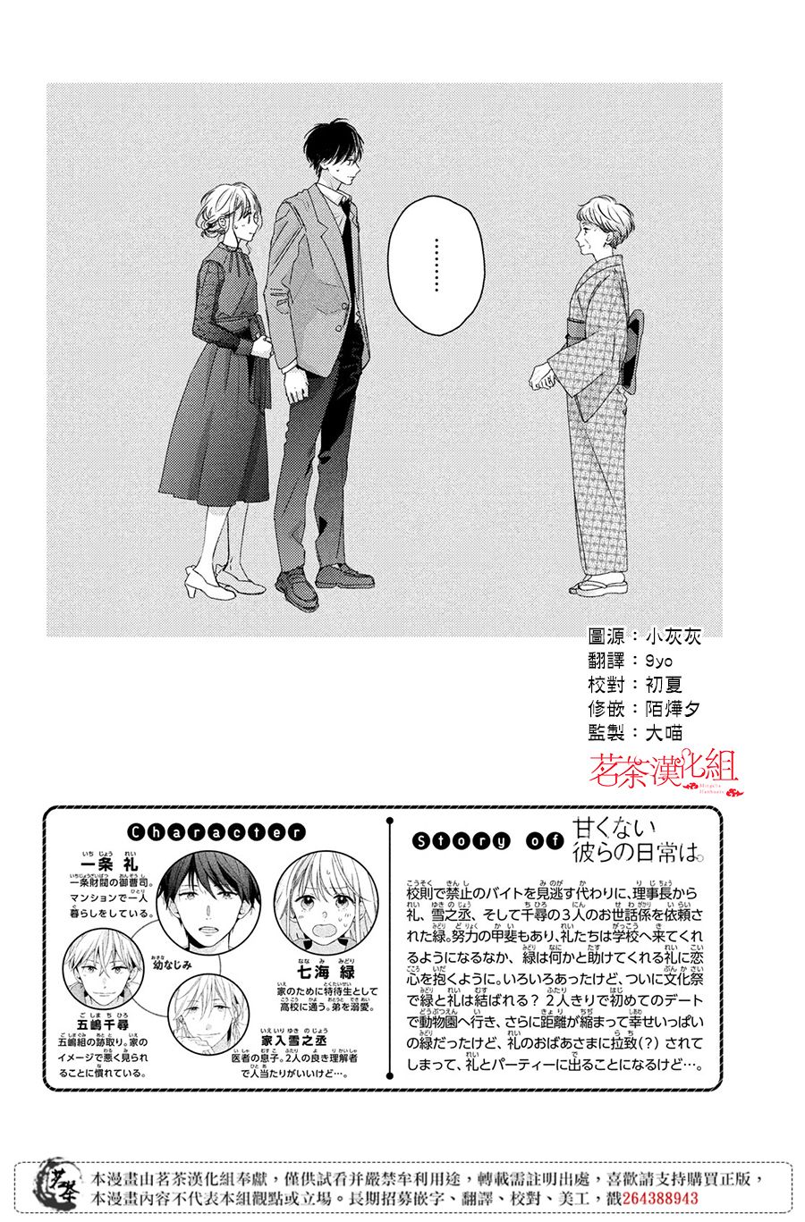 他们的日常微微苦涩韩漫全集-第20话无删减无遮挡章节图片 