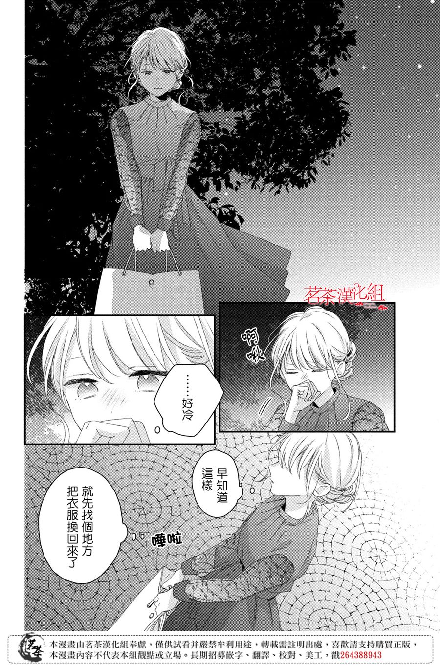 他们的日常微微苦涩韩漫全集-第20话无删减无遮挡章节图片 