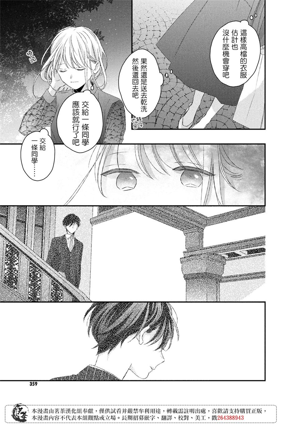 他们的日常微微苦涩韩漫全集-第20话无删减无遮挡章节图片 
