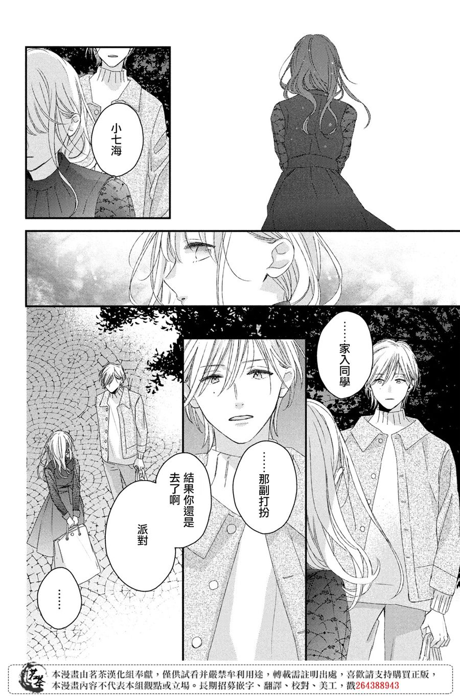 他们的日常微微苦涩韩漫全集-第20话无删减无遮挡章节图片 
