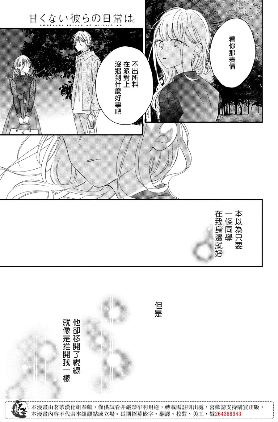 他们的日常微微苦涩韩漫全集-第20话无删减无遮挡章节图片 