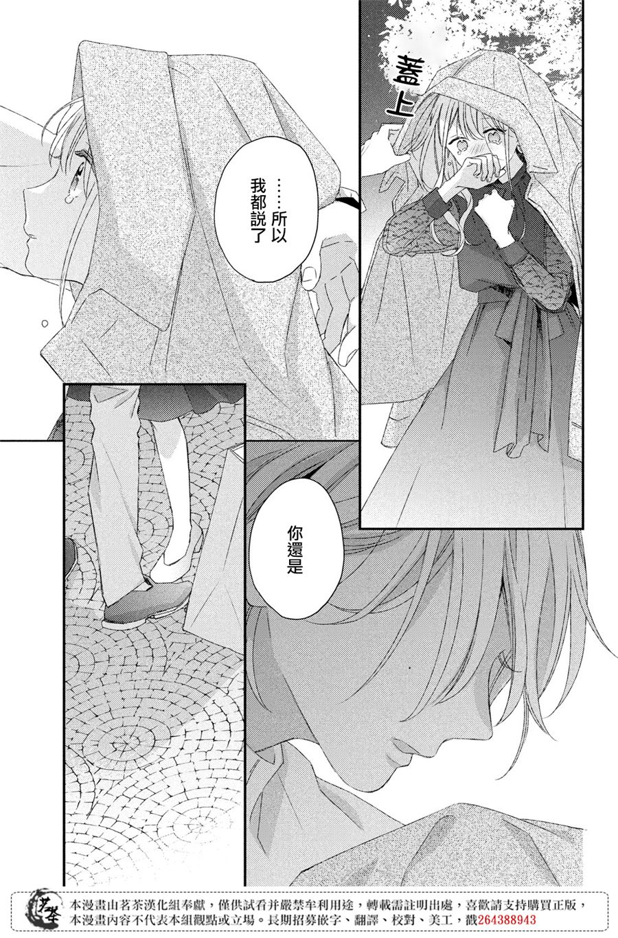 他们的日常微微苦涩韩漫全集-第20话无删减无遮挡章节图片 