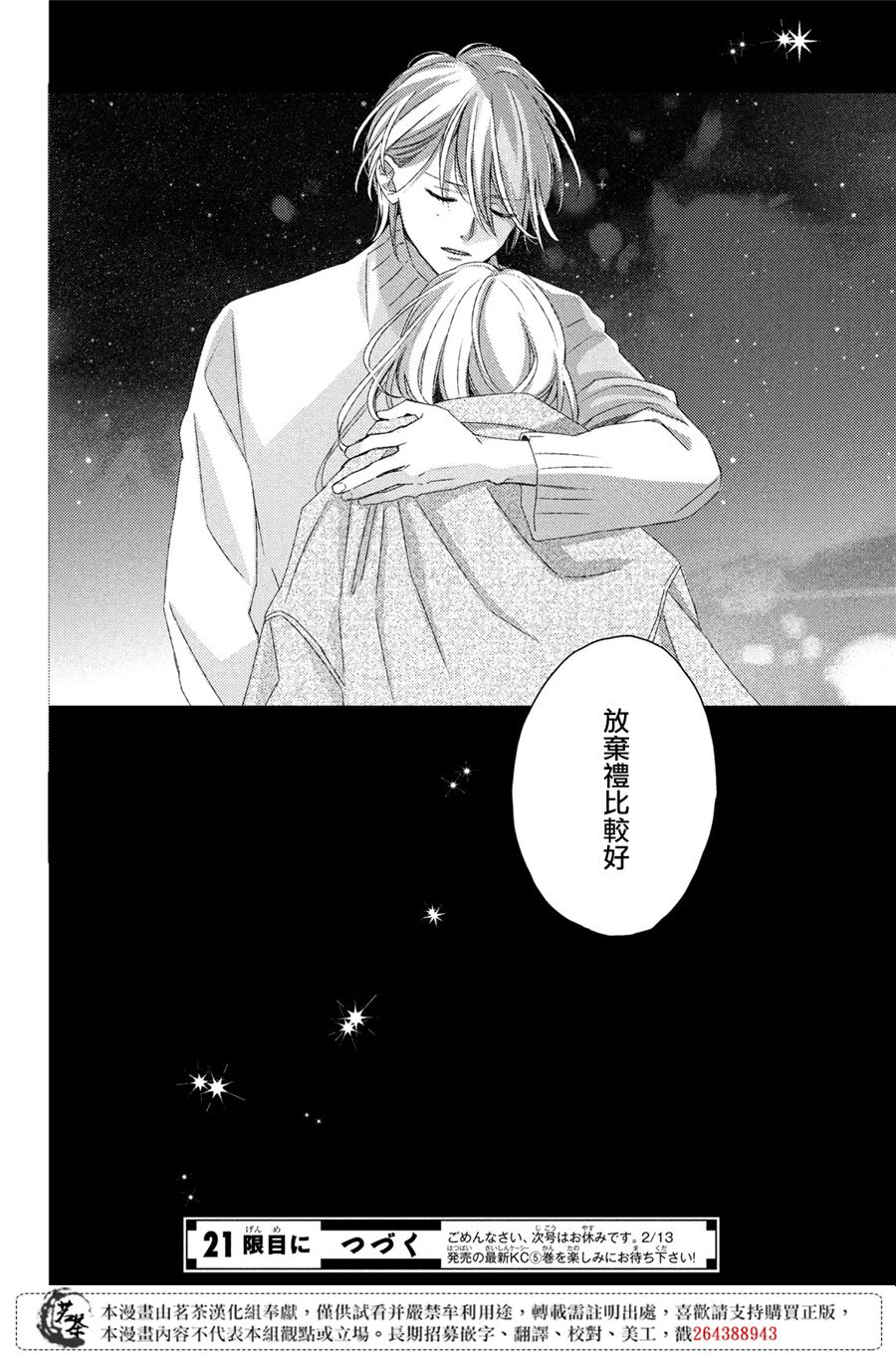 他们的日常微微苦涩韩漫全集-第20话无删减无遮挡章节图片 