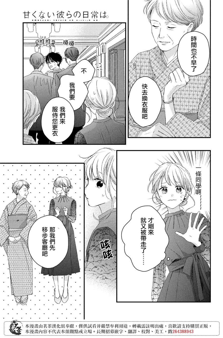 他们的日常微微苦涩韩漫全集-第20话无删减无遮挡章节图片 