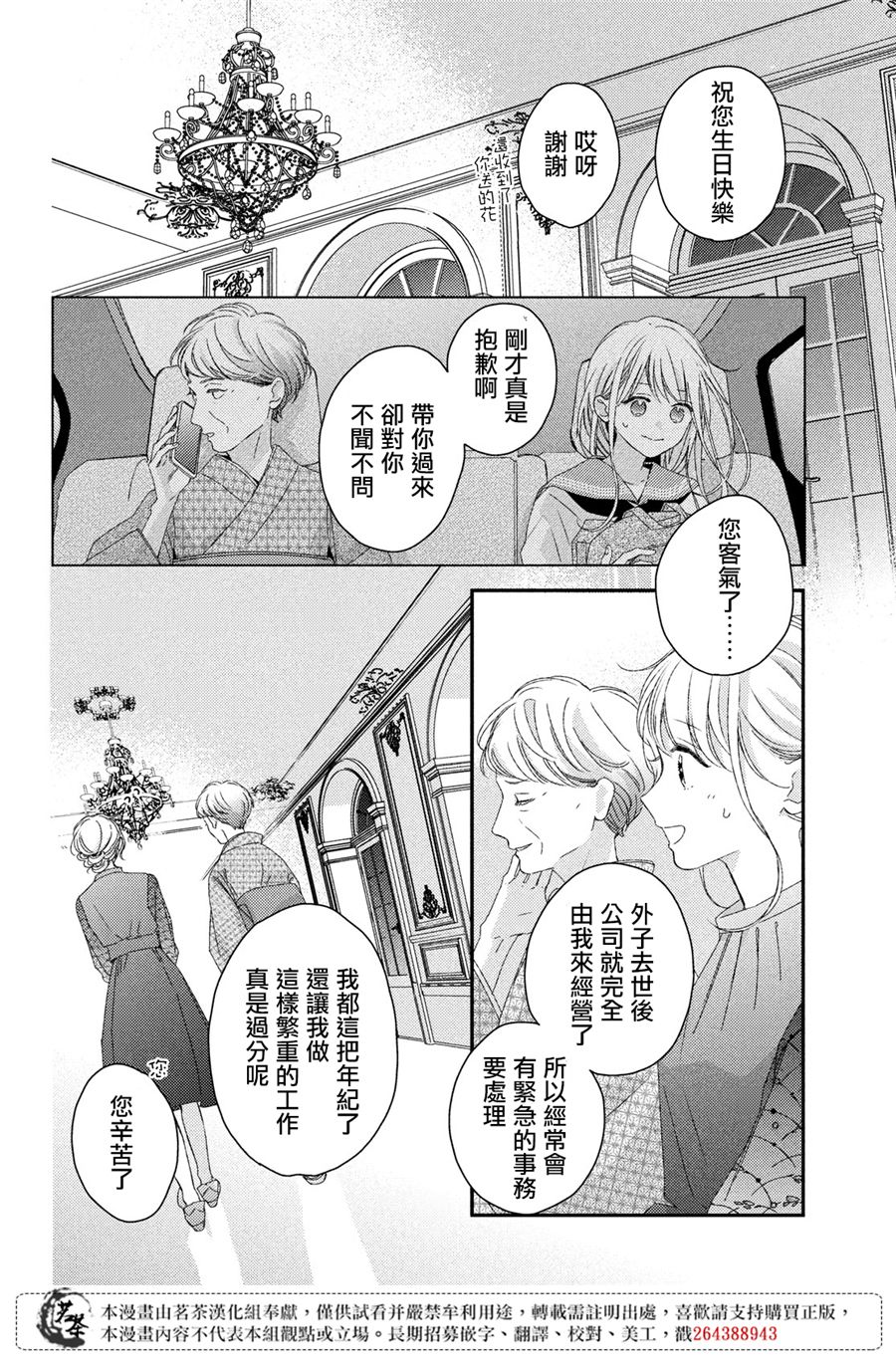 他们的日常微微苦涩韩漫全集-第20话无删减无遮挡章节图片 