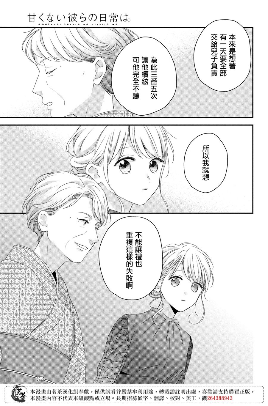 他们的日常微微苦涩韩漫全集-第20话无删减无遮挡章节图片 