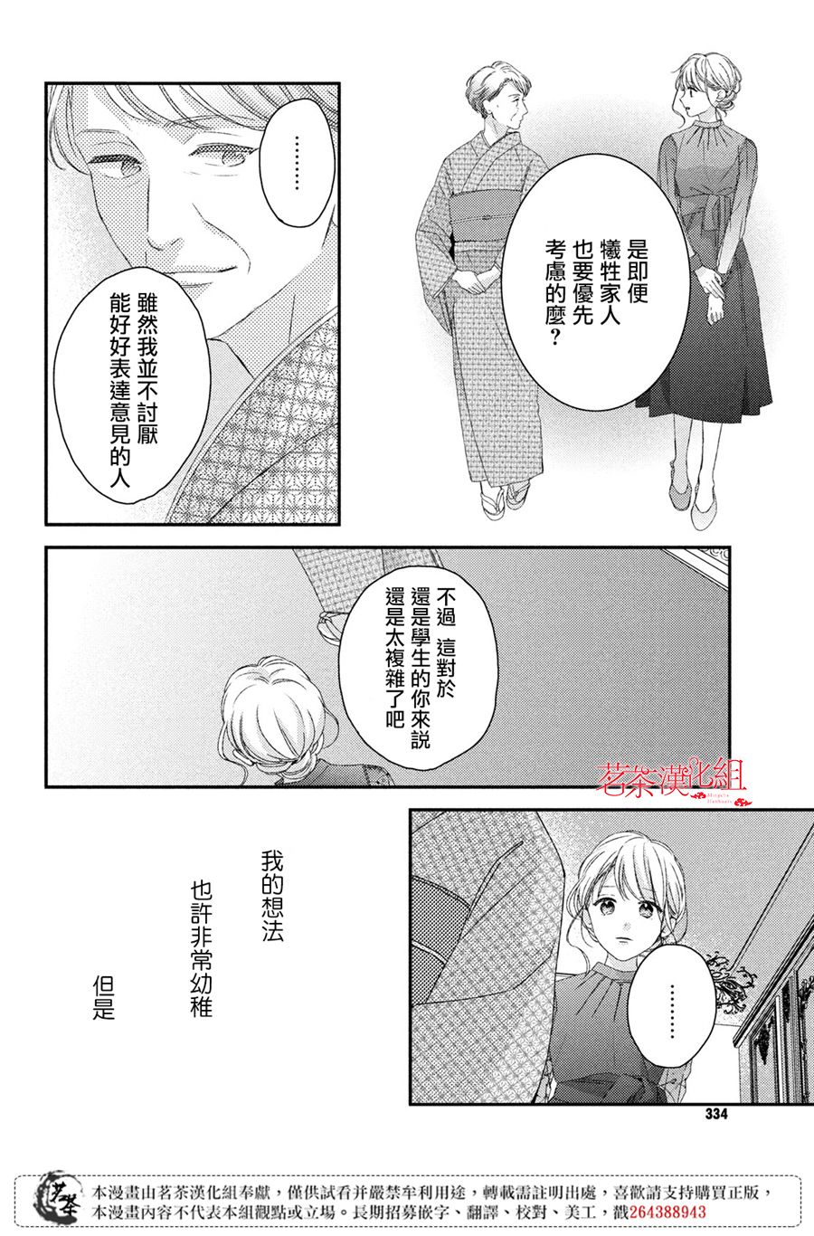 他们的日常微微苦涩韩漫全集-第20话无删减无遮挡章节图片 
