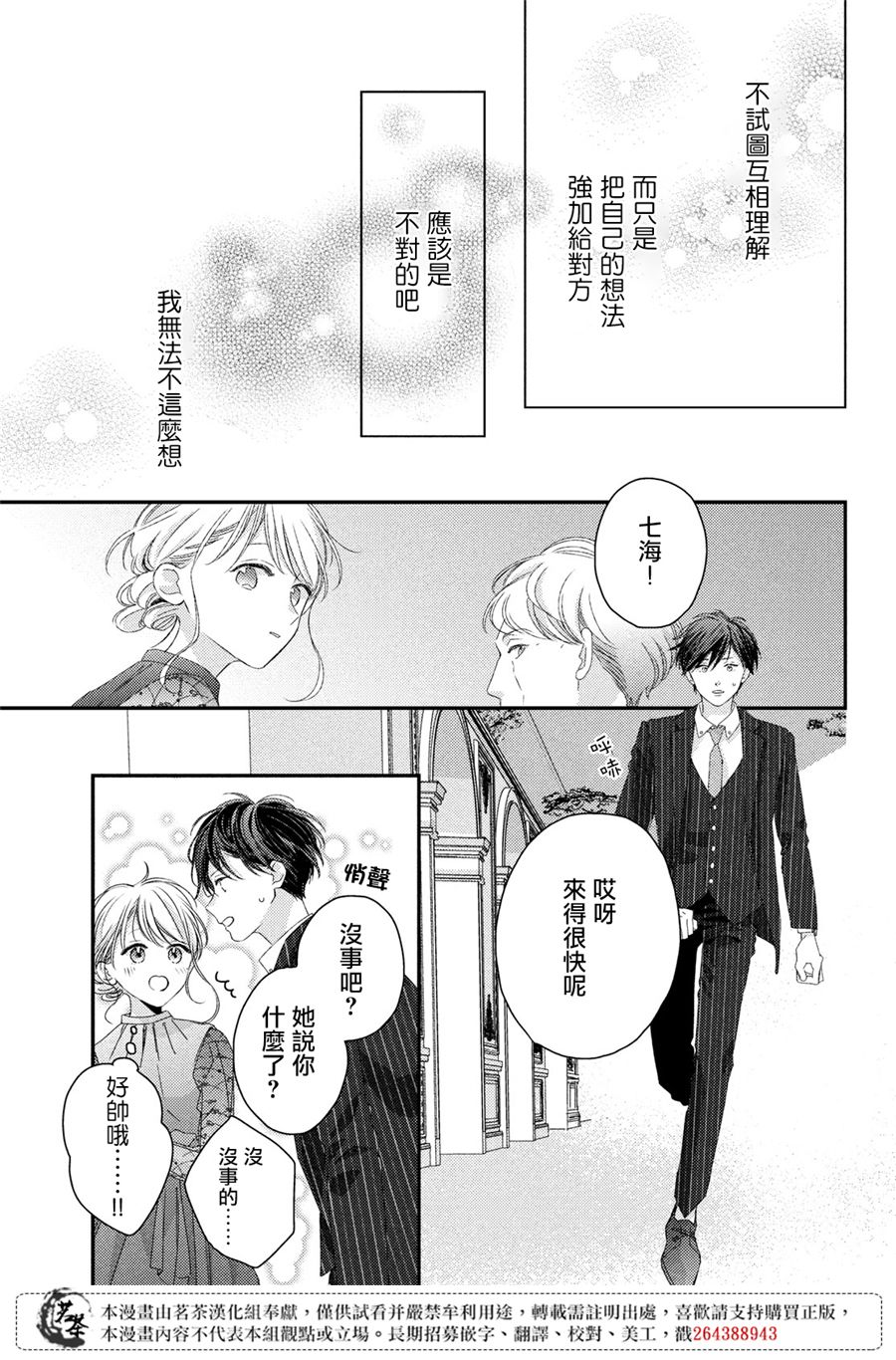 他们的日常微微苦涩韩漫全集-第20话无删减无遮挡章节图片 
