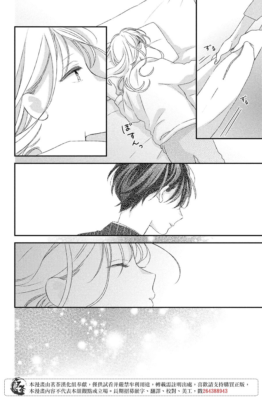 他们的日常微微苦涩韩漫全集-第21话无删减无遮挡章节图片 