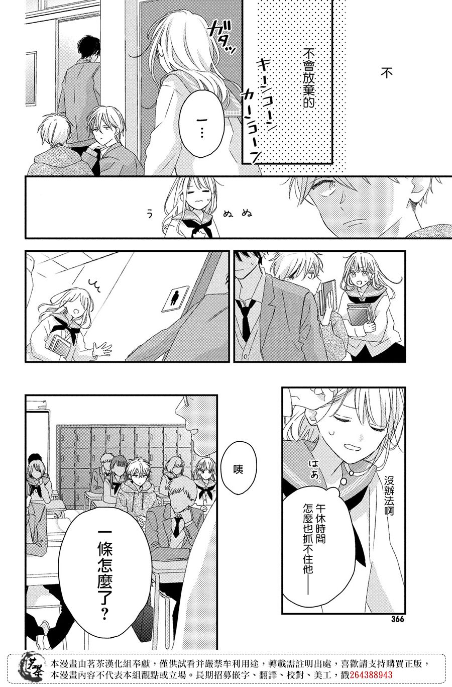 他们的日常微微苦涩韩漫全集-第21话无删减无遮挡章节图片 