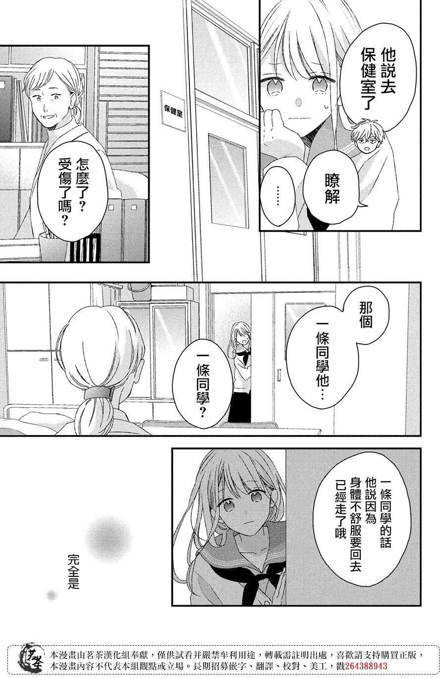 他们的日常微微苦涩韩漫全集-第21话无删减无遮挡章节图片 