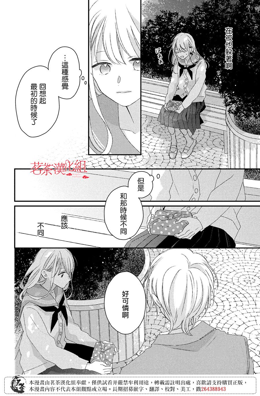 他们的日常微微苦涩韩漫全集-第21话无删减无遮挡章节图片 