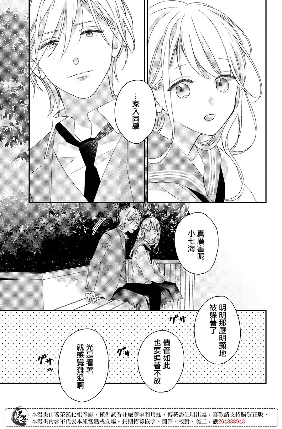 他们的日常微微苦涩韩漫全集-第21话无删减无遮挡章节图片 