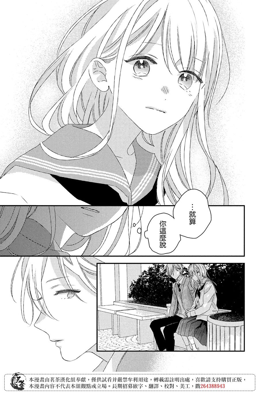 他们的日常微微苦涩韩漫全集-第21话无删减无遮挡章节图片 