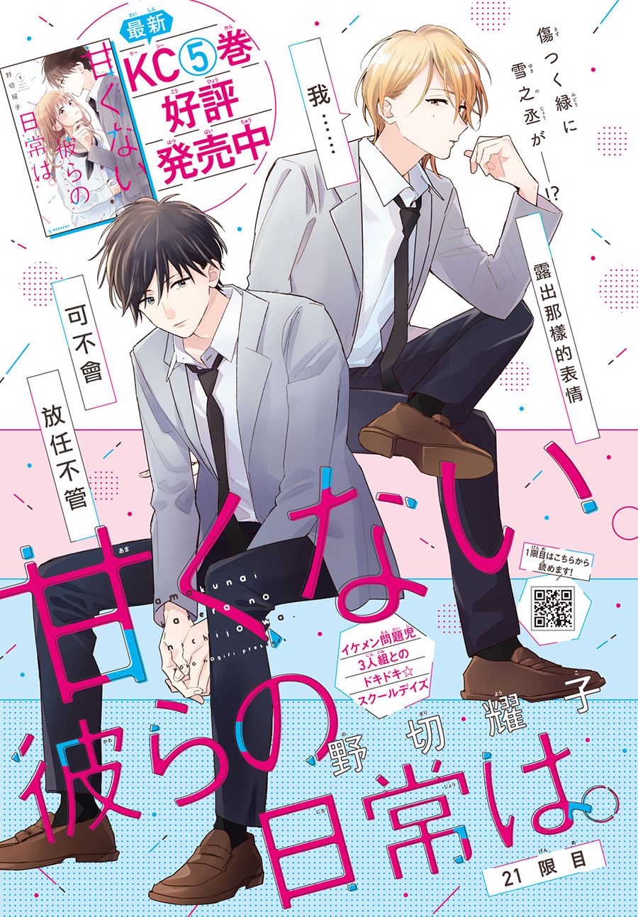 他们的日常微微苦涩韩漫全集-第21话无删减无遮挡章节图片 