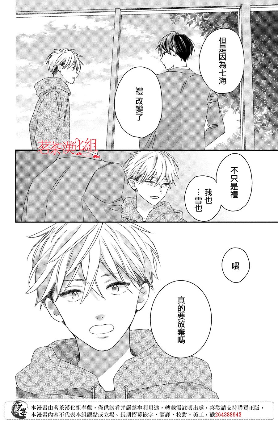 他们的日常微微苦涩韩漫全集-第21话无删减无遮挡章节图片 