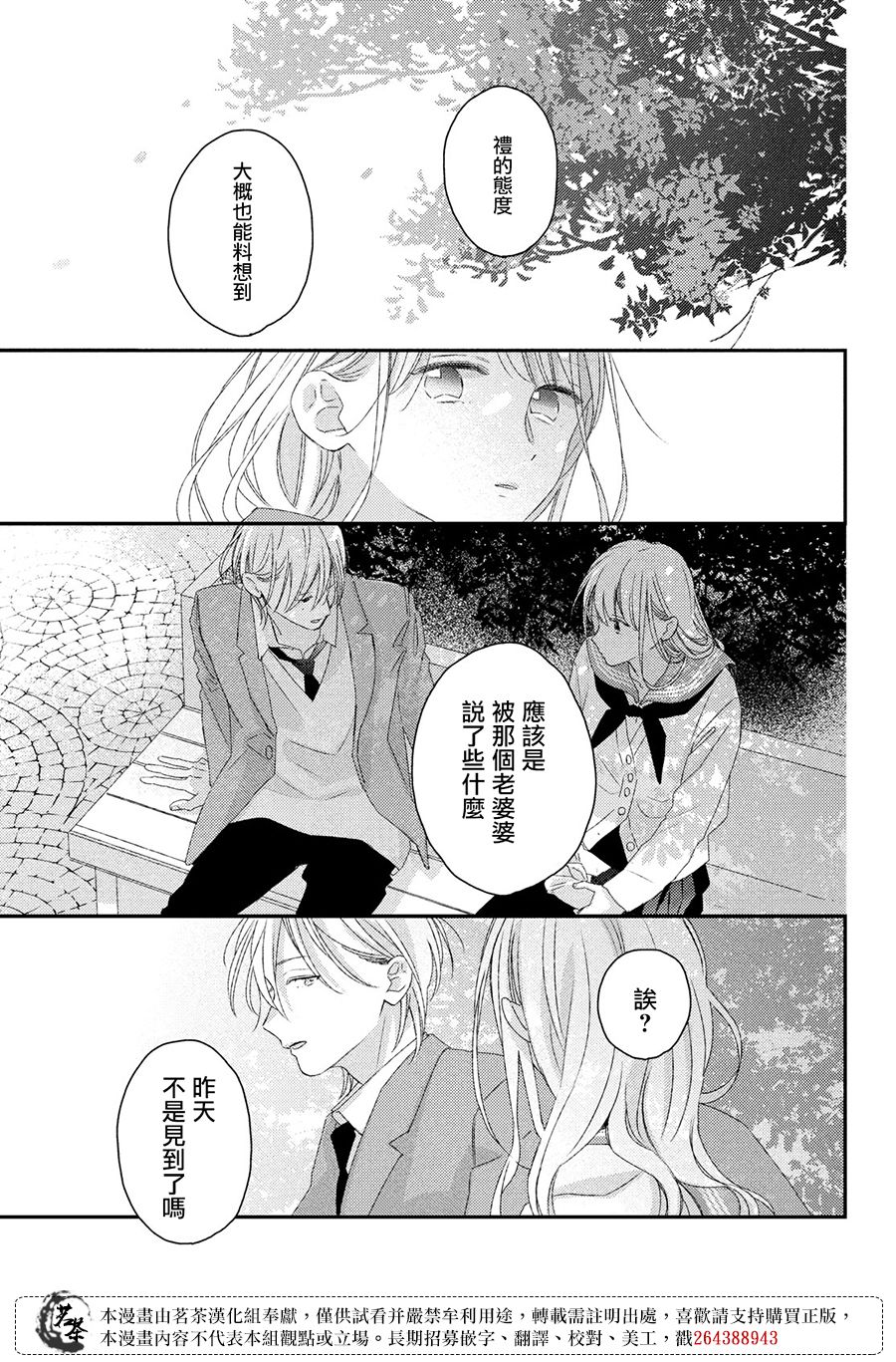 他们的日常微微苦涩韩漫全集-第21话无删减无遮挡章节图片 