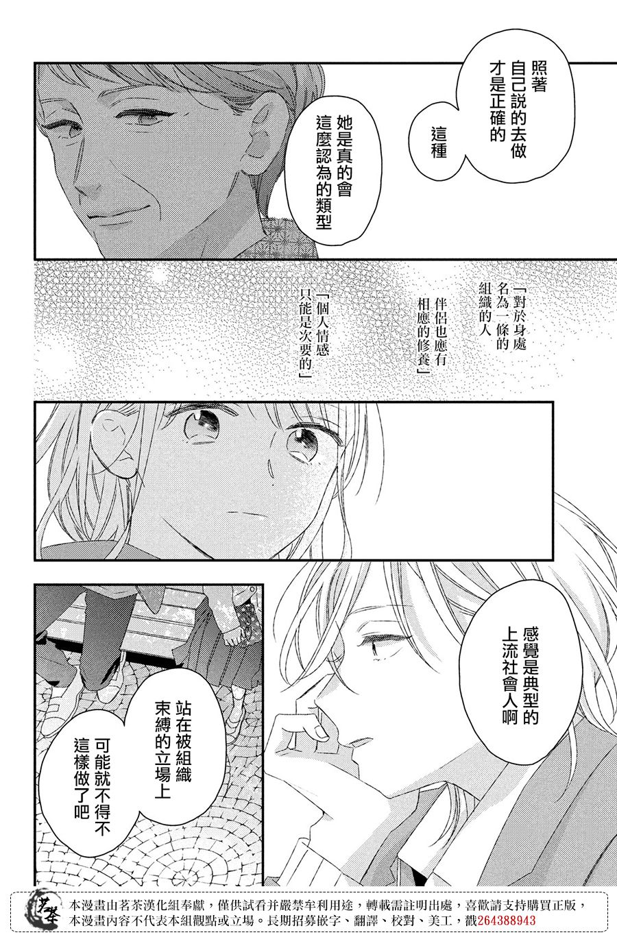 他们的日常微微苦涩韩漫全集-第21话无删减无遮挡章节图片 