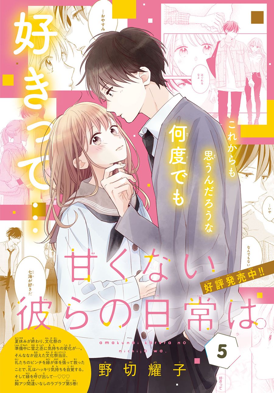 他们的日常微微苦涩韩漫全集-第21话无删减无遮挡章节图片 