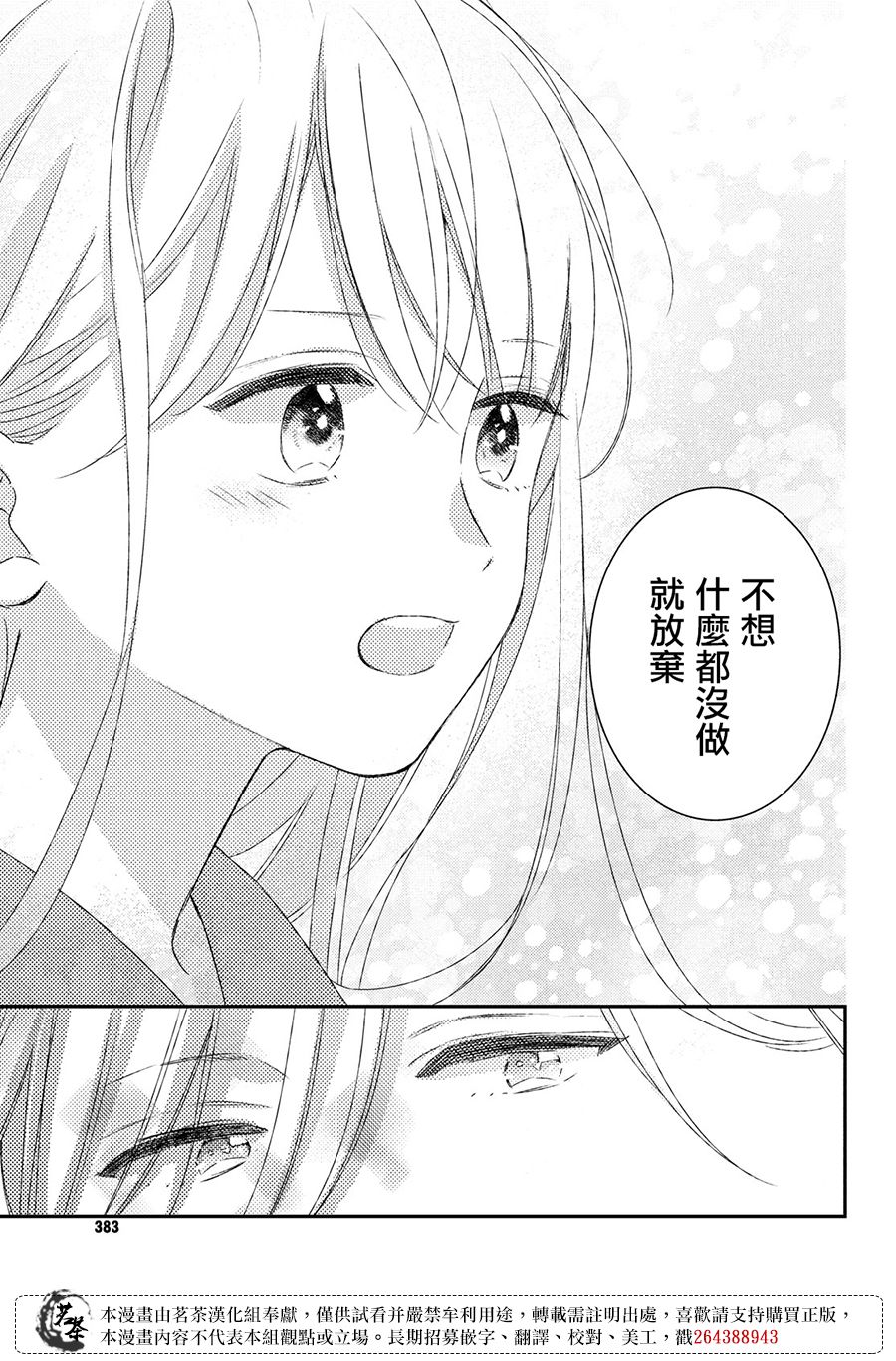 他们的日常微微苦涩韩漫全集-第21话无删减无遮挡章节图片 