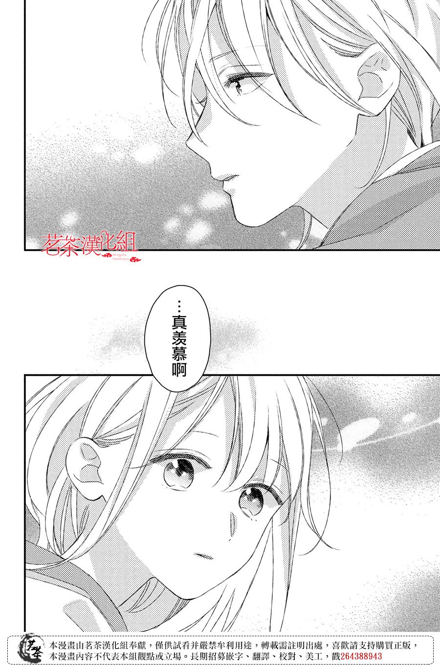 他们的日常微微苦涩韩漫全集-第21话无删减无遮挡章节图片 