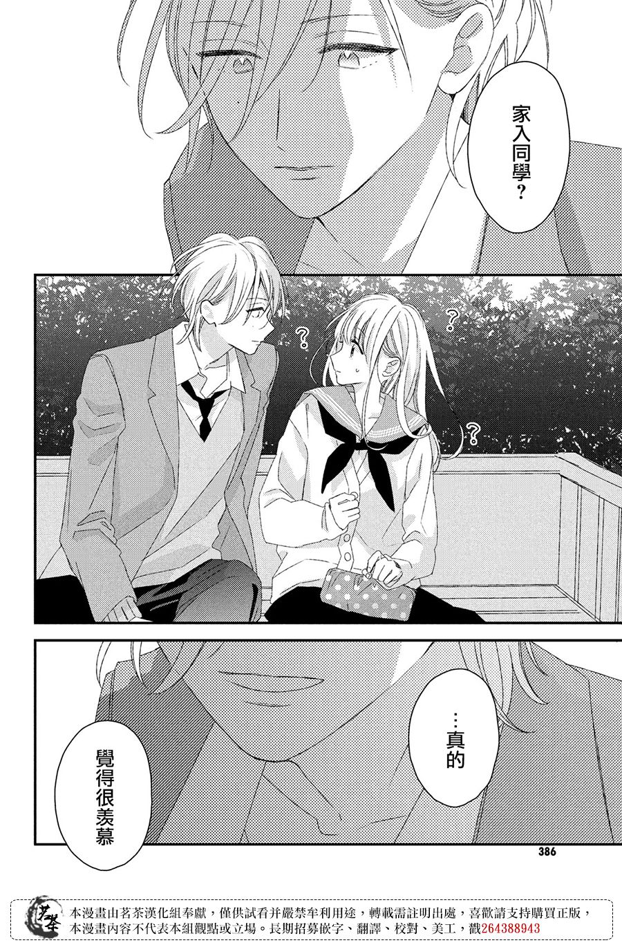 他们的日常微微苦涩韩漫全集-第21话无删减无遮挡章节图片 
