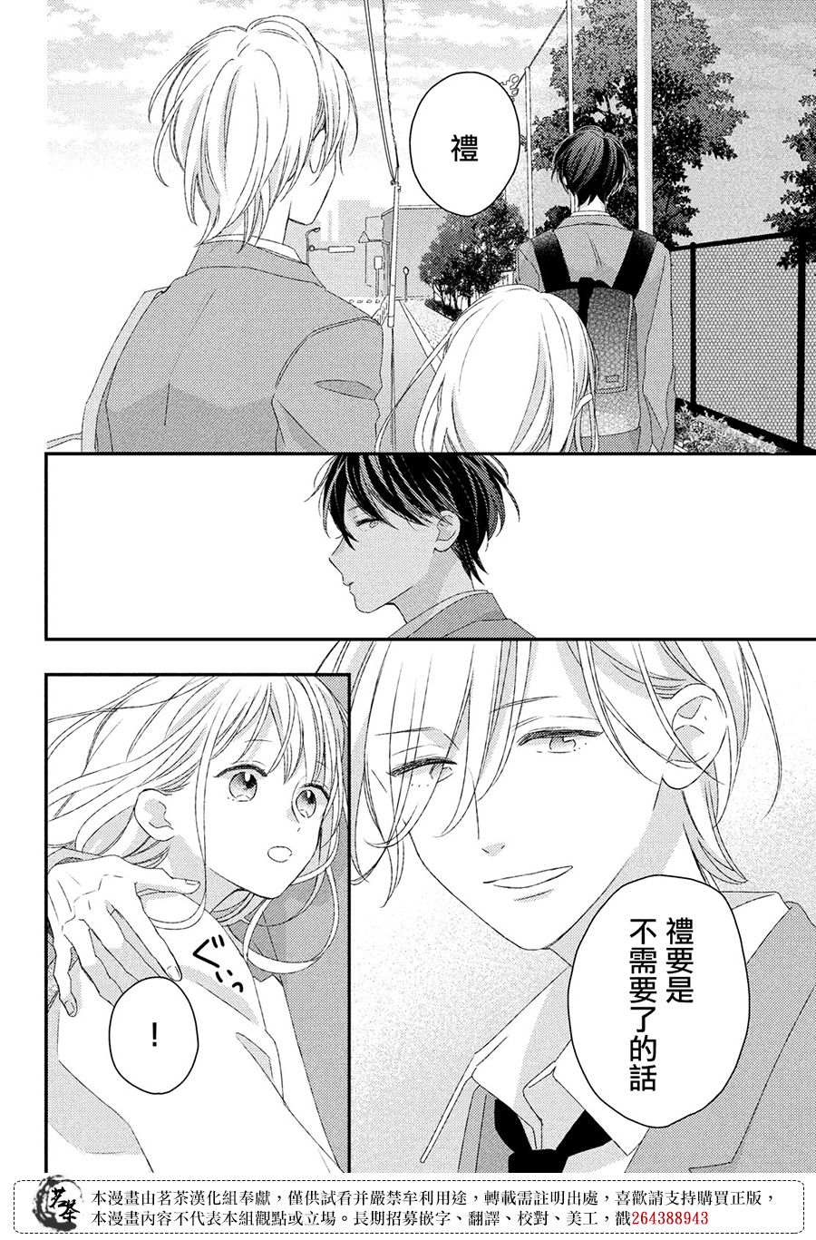 他们的日常微微苦涩韩漫全集-第21话无删减无遮挡章节图片 