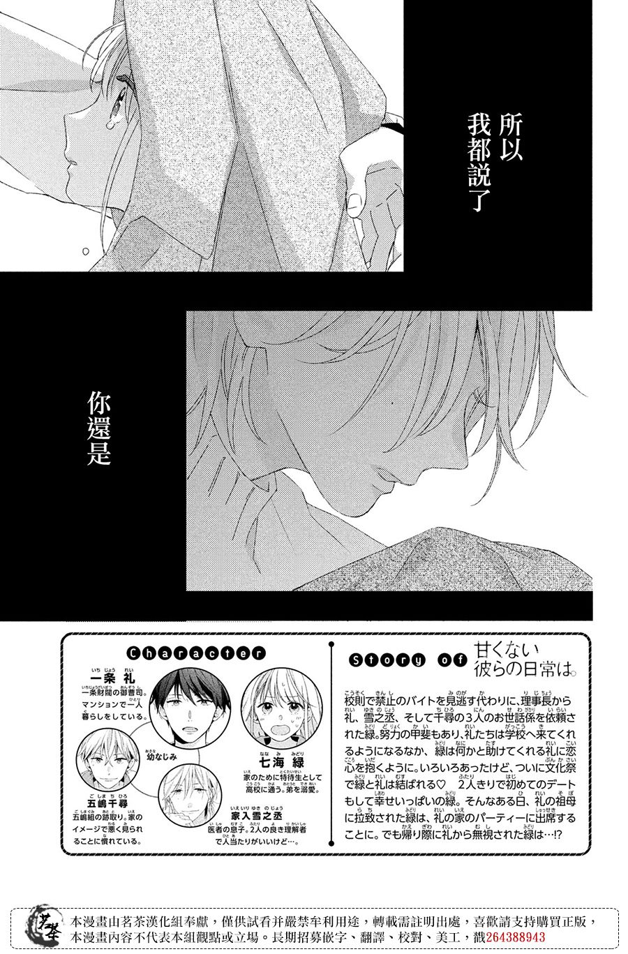 他们的日常微微苦涩韩漫全集-第21话无删减无遮挡章节图片 