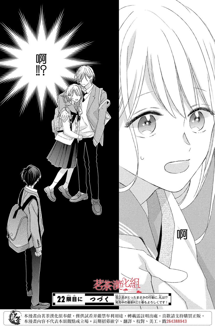 他们的日常微微苦涩韩漫全集-第21话无删减无遮挡章节图片 
