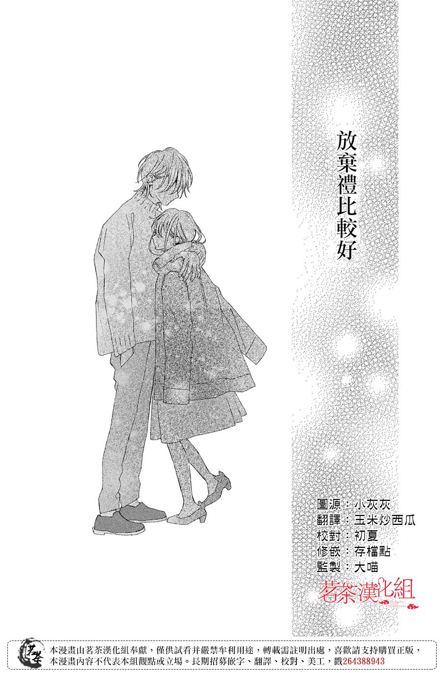 他们的日常微微苦涩韩漫全集-第21话无删减无遮挡章节图片 