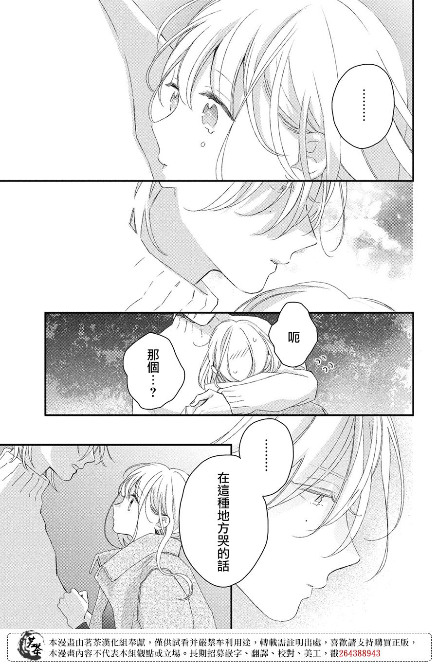 他们的日常微微苦涩韩漫全集-第21话无删减无遮挡章节图片 