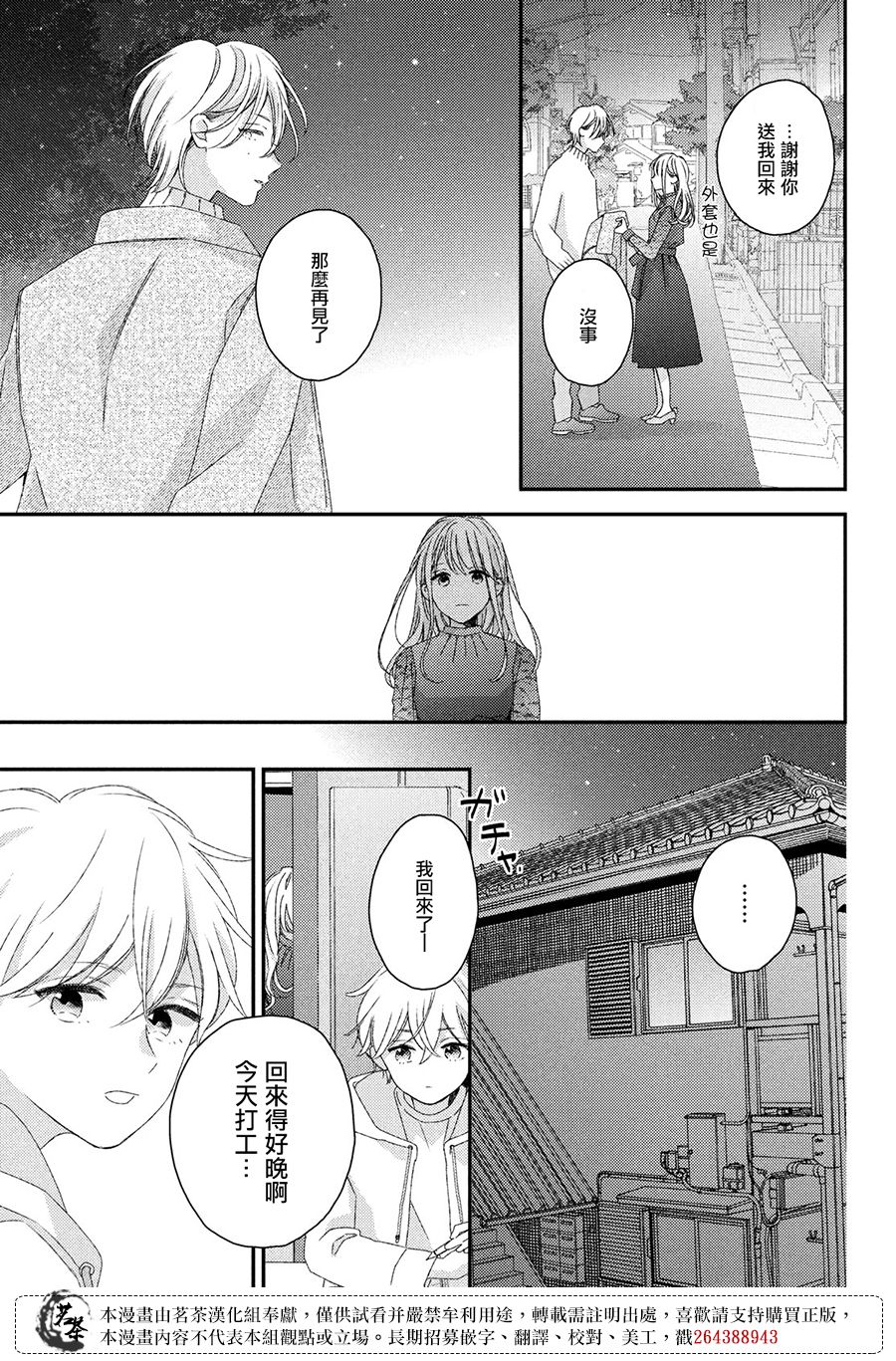 他们的日常微微苦涩韩漫全集-第21话无删减无遮挡章节图片 