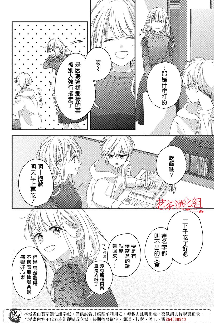 他们的日常微微苦涩韩漫全集-第21话无删减无遮挡章节图片 