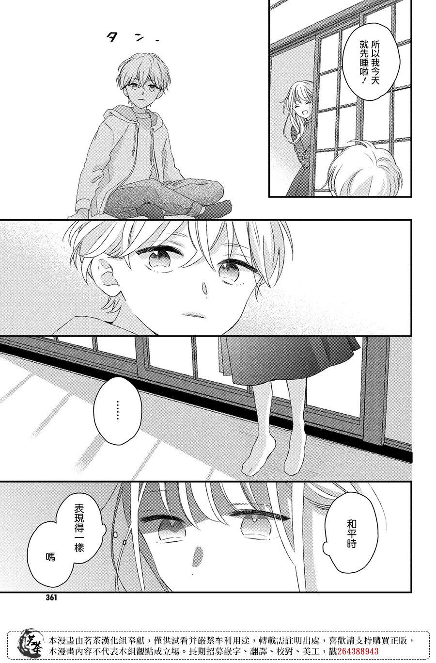 他们的日常微微苦涩韩漫全集-第21话无删减无遮挡章节图片 