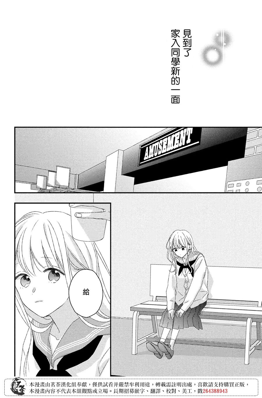 他们的日常微微苦涩韩漫全集-第22话无删减无遮挡章节图片 