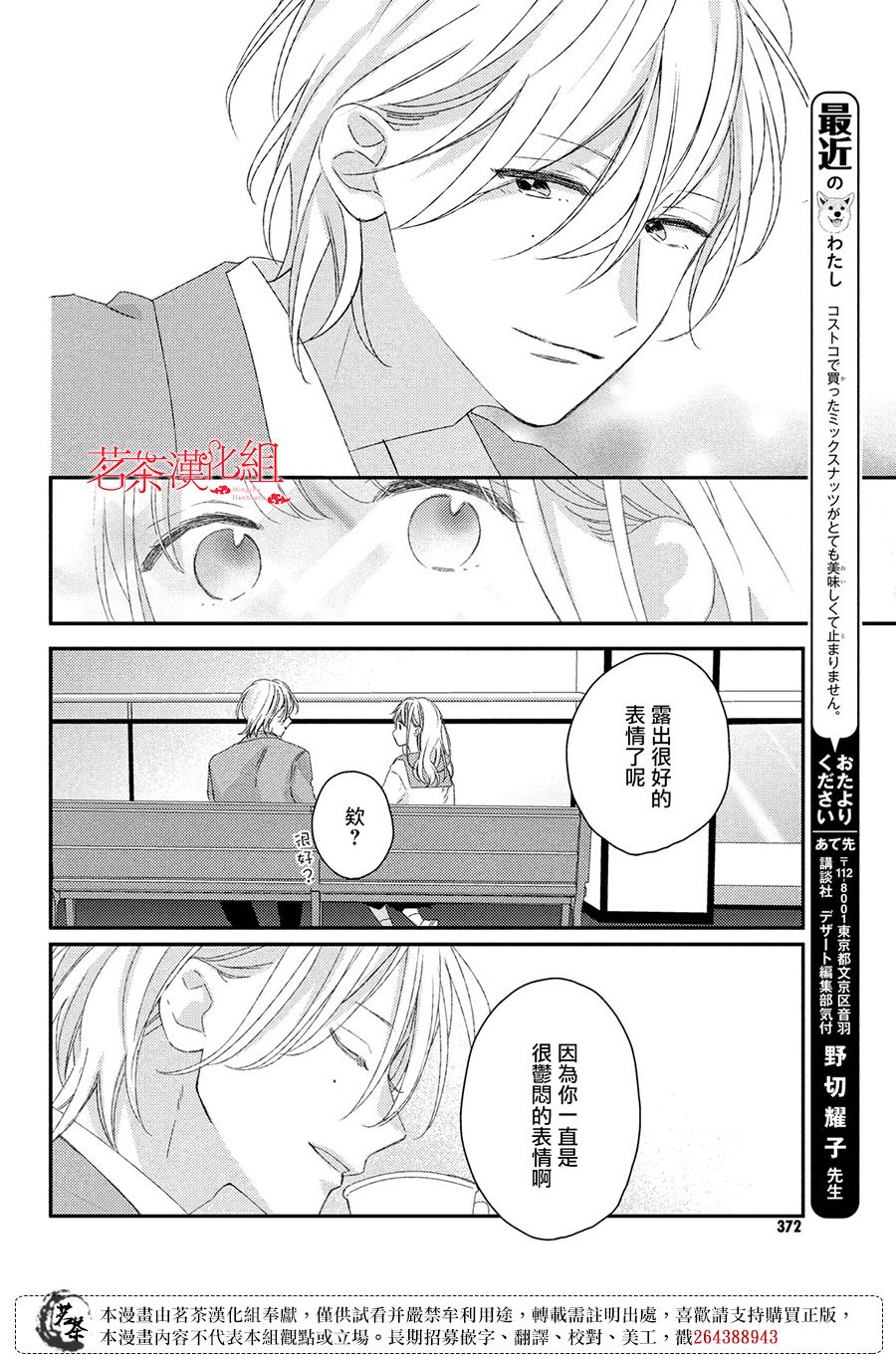 他们的日常微微苦涩韩漫全集-第22话无删减无遮挡章节图片 