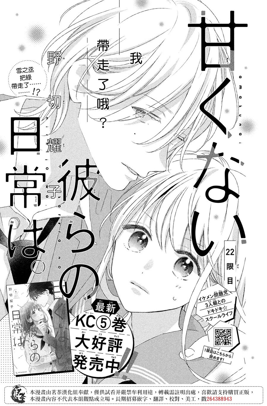 他们的日常微微苦涩韩漫全集-第22话无删减无遮挡章节图片 