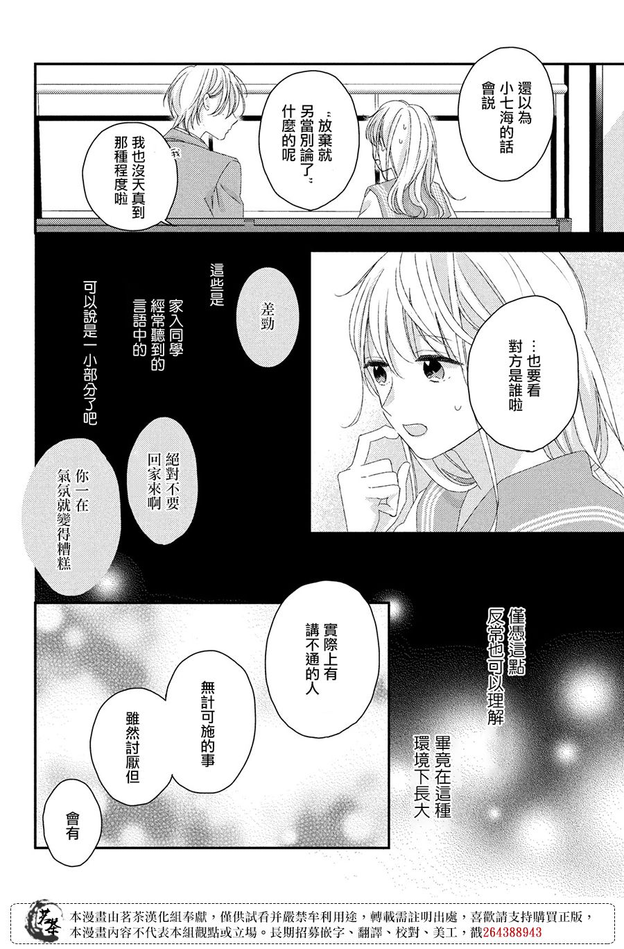 他们的日常微微苦涩韩漫全集-第22话无删减无遮挡章节图片 